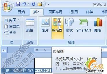 在Word2007中如何加工剪贴画的详细方法