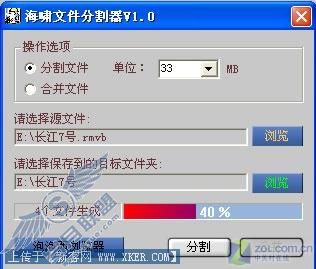 不费吹灰之力 速将超大文件切成碎片
