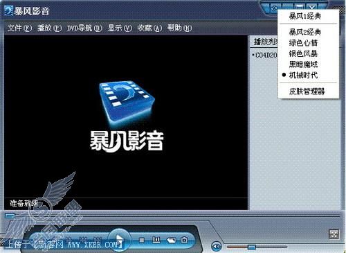 不可错过 让暴风影音变成变形金刚