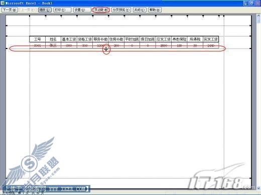 OfficeExcel打印工资条多种方案任你选