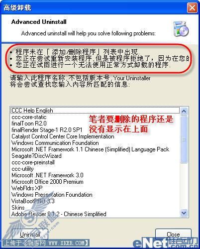 Your Uninstaller 2008卸你没商量