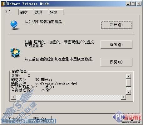 虚拟硬盘加密Dekart Private Disk