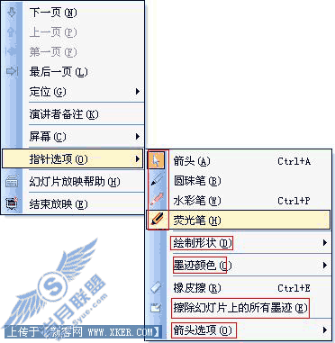 在WPS演示中使用荧光笔的使用技巧