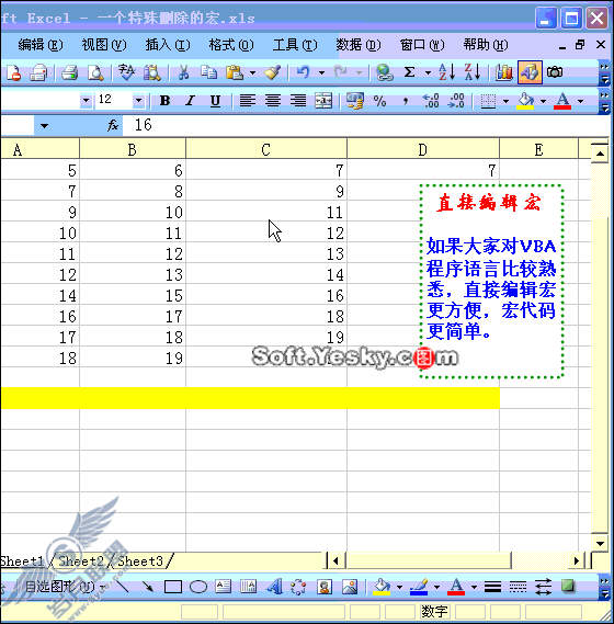 Excel动画教程:直接编辑宏