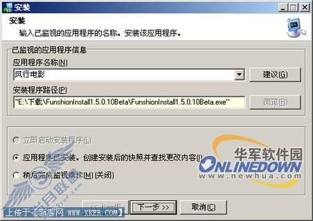 用TotalUninstall:软件安装卸载不留痕(2)