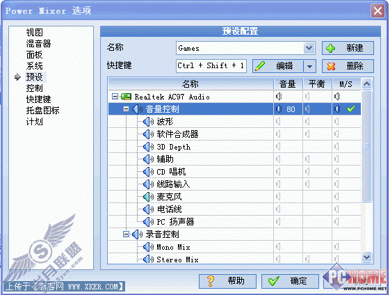 Power Mixer 系统音量随心调整
