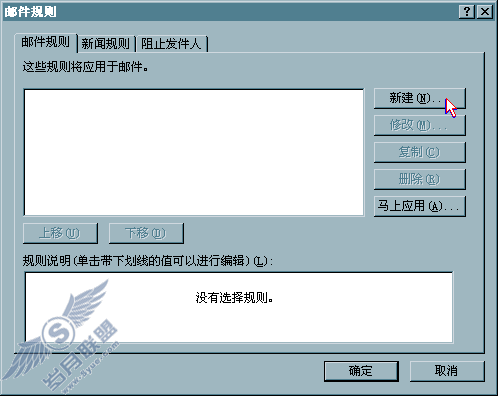 邮件规则2