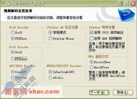 暴风影音 KMP等不可忽视的设置问题