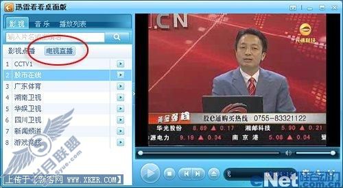 比PPLive爽 迅雷看看桌面版体验