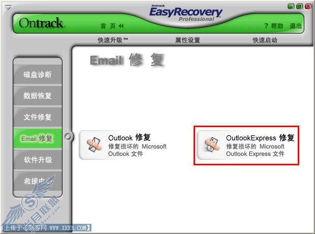 瑞星卡卡bug导致Outlook Express邮件丢失的解决方案