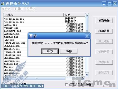 干掉系统害群之马 轻松“杀”进程