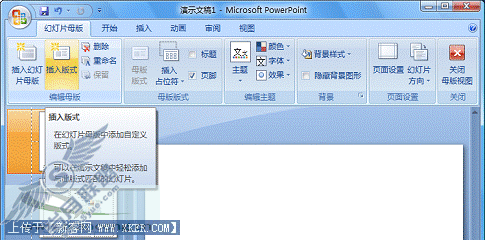 PowerPoint中自定义专用幻灯片版式