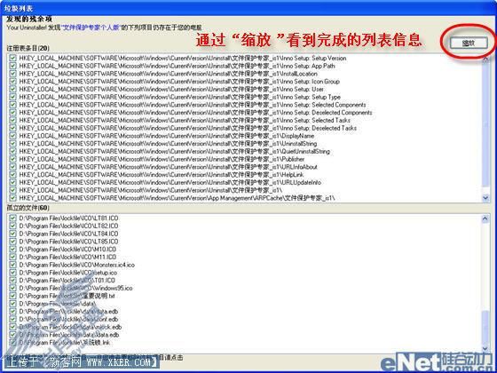 Your Uninstaller 2008卸你没商量