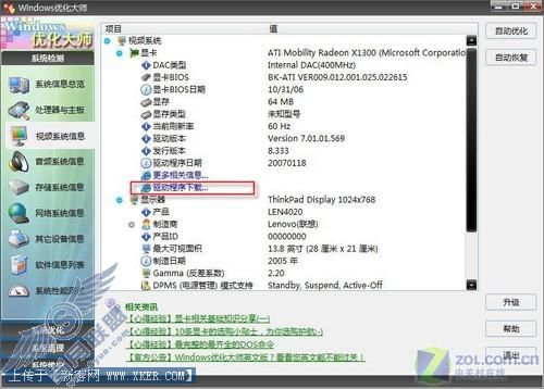 怀念经典 优化大师帮你VISTA转XP