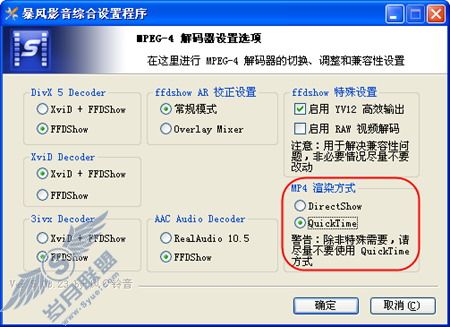 暴风影音4大经典实用设置技巧
