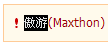 傲游