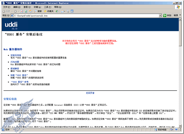 在Windows Server 2003中安装UDDI服务器及其使用