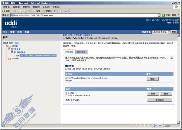 在Windows Server 2003中安装UDDI服务器及其使用