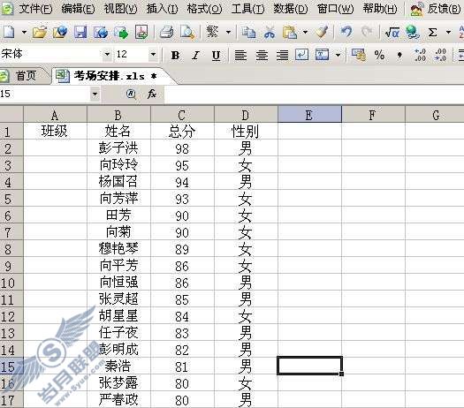 用wps表格来分班方法【图】_