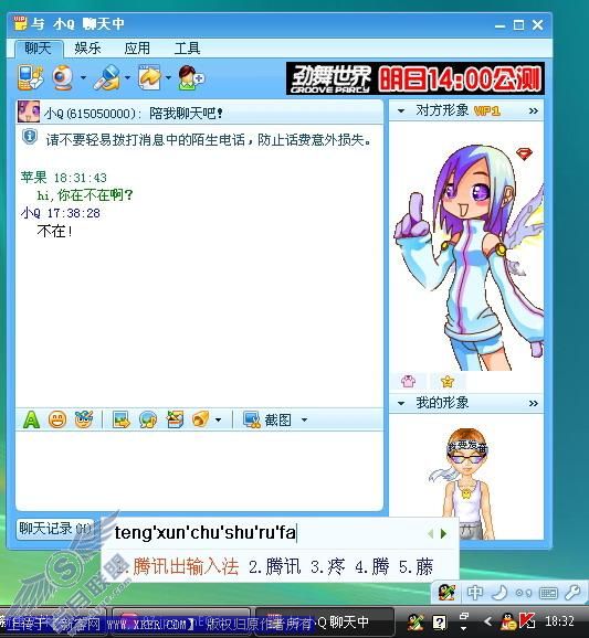 腾讯QQ拼音输入法详细试用体验