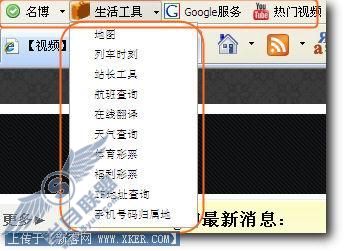 制作属于自己的浏览器工具栏