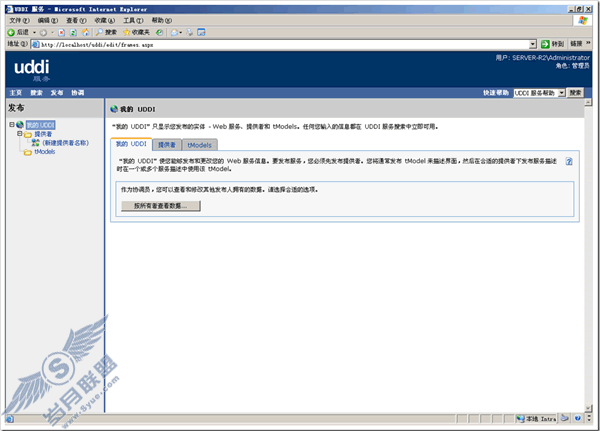 在Windows Server 2003中安装UDDI服务器及其使用