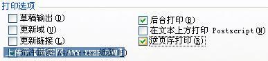 你真的会打印吗Word更高级打印技巧专论(2)