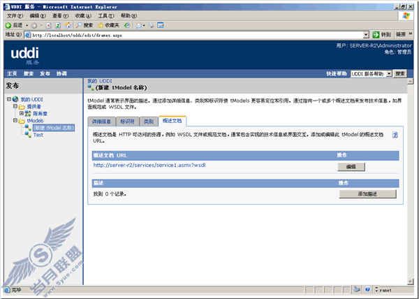 在Windows Server 2003中安装UDDI服务器及其使用