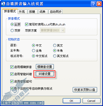 谷歌设置 