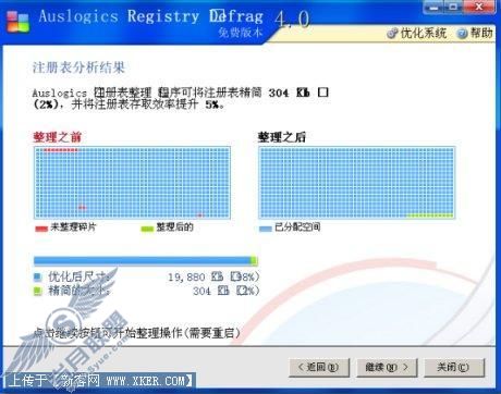 提升系统性能注册表也玩“碎片整理”(2)