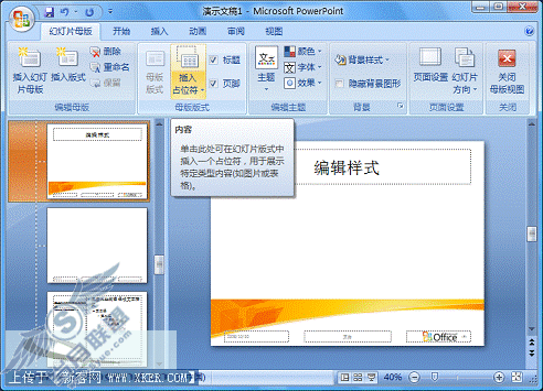 PowerPoint中自定义专用幻灯片版式