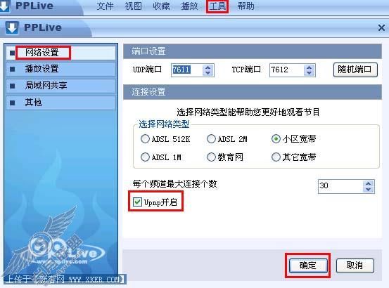 PPLive常见故障及其解决办法
