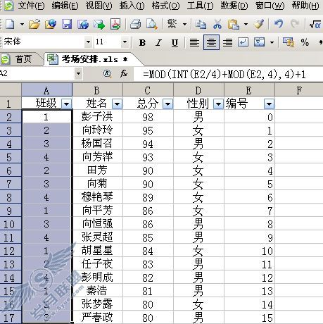 老师的好帮手 用wps表格来分班