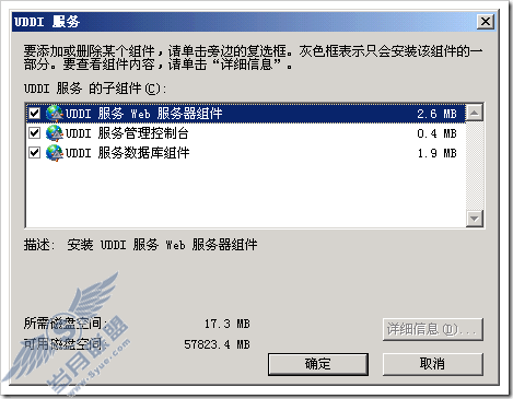 在Windows Server 2003中安装UDDI服务器及其使用