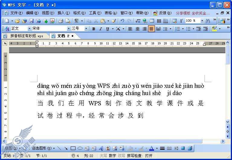 WPS文字拼音标注技巧【图】_