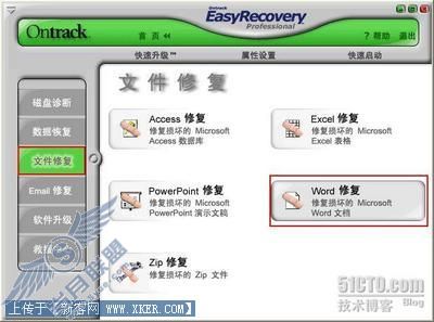 技巧 实战修复被破坏的Word文档