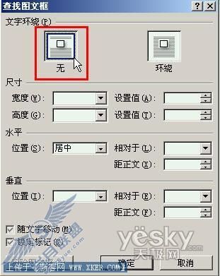 用Word2007替换功能批量设置图片位置(3)