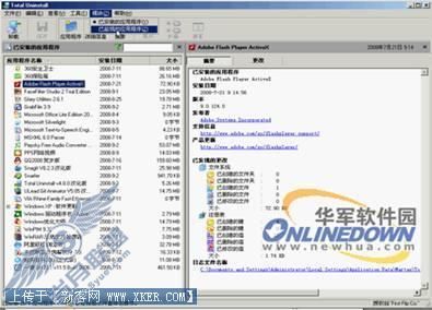 用TotalUninstall:软件安装卸载不留痕
