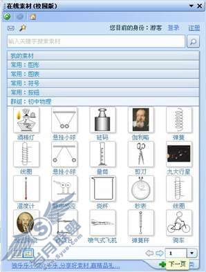 WPS在线素材（校园版）在初中电学中的应用【图】_