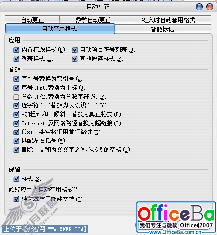 在Word2007 中运行“自动套用格式”命令