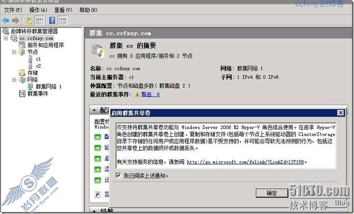windows server 2008 R2虚拟化高可用群集之二创建及配置群集