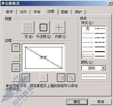 WPS表格中绘制“斜线表头”的两种方法【图】_