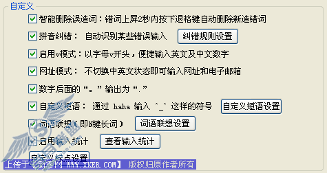 搜狗拼音输入法设置【图】_
