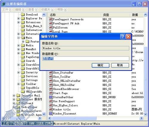 让IE标题栏显示自己名字的三法
