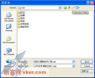 教你快速搞定常用WPS模板技巧两则