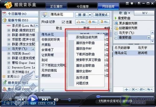 用好酷我音乐盒 心爱歌曲收藏有捷径 用好酷我音乐盒 心爱歌曲收藏有捷径