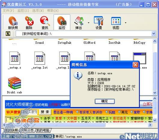 用优盘搬运工实现移动设备自动拷