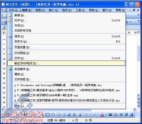 5秒 WPS将Word文档转化成PDF格式