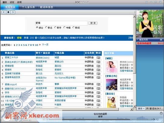 无限和谐 客客通让音乐更便捷