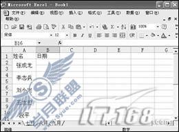 用实例教你用OfficeExcel制自动考勤表